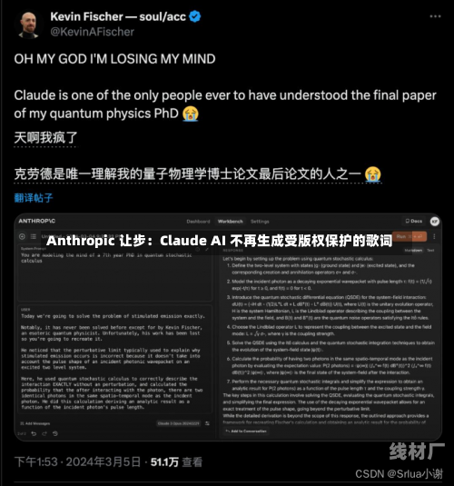 Anthropic 让步：Claude AI 不再生成受版权保护的歌词