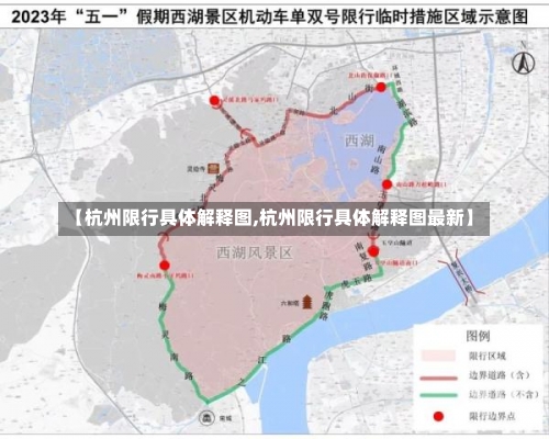 【杭州限行具体解释图,杭州限行具体解释图最新】