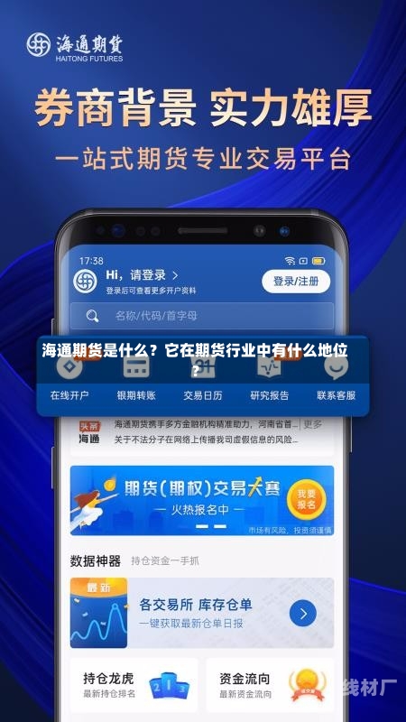 海通期货是什么？它在期货行业中有什么地位？
