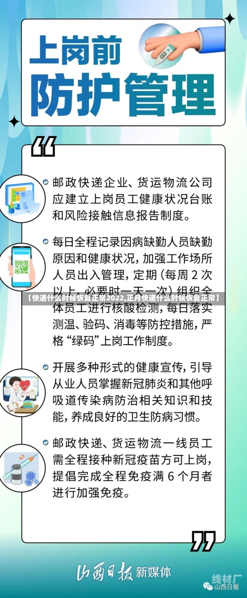 【快递什么时候恢复正常2022,正月快递什么时候恢复正常】