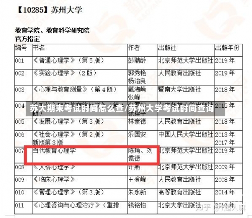 苏大期末考试时间怎么查/苏州大学考试时间查询