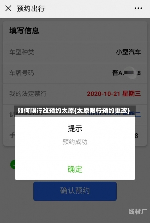 如何限行改预约太原(太原限行预约更改)