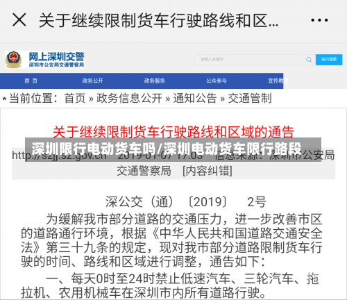 深圳限行电动货车吗/深圳电动货车限行路段