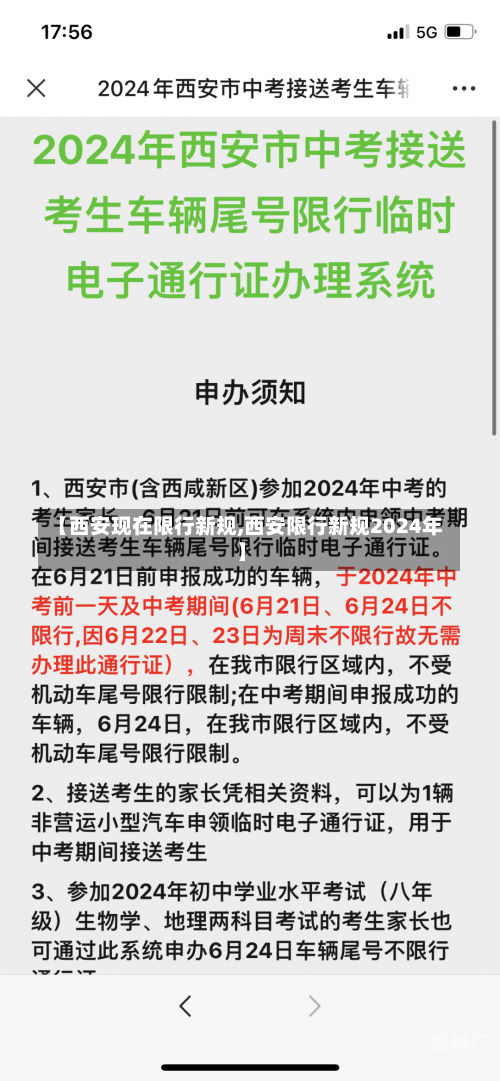 【西安现在限行新规,西安限行新规2024年】