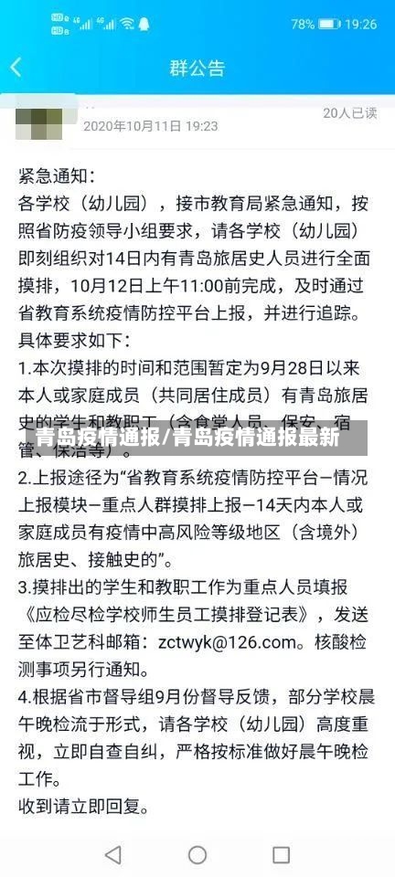 青岛疫情通报/青岛疫情通报最新