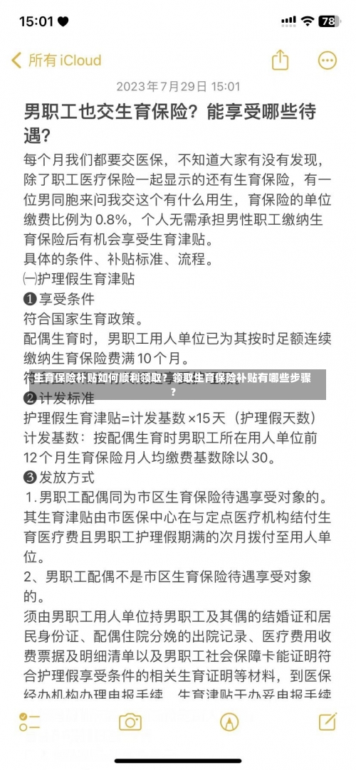 生育保险补贴如何顺利领取？领取生育保险补贴有哪些步骤？