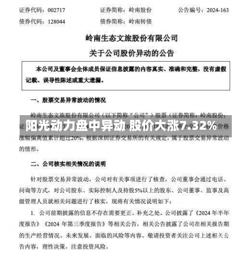 阳光动力盘中异动 股价大涨7.32%