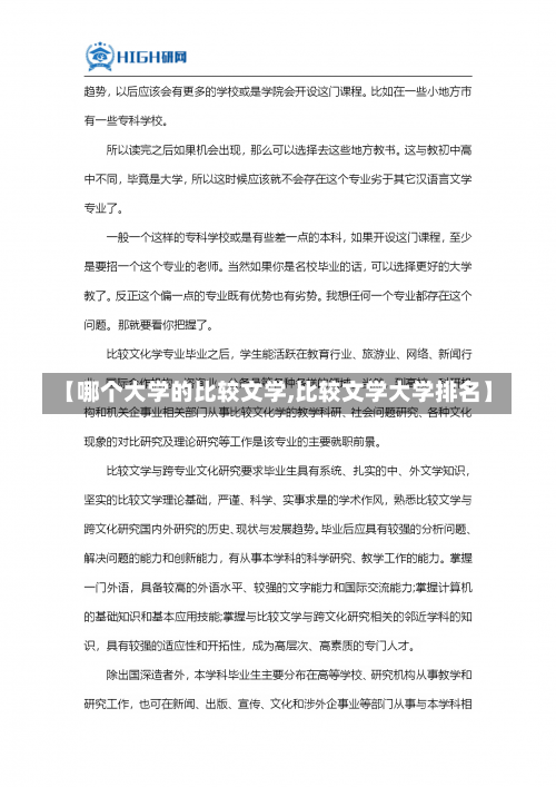 【哪个大学的比较文学,比较文学大学排名】