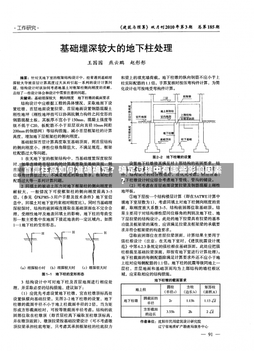 首层柱高如何准确确定？确定过程中有哪些影响因素？