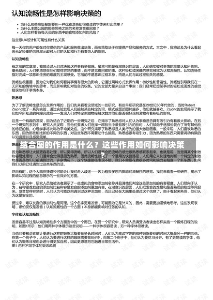 结合图的作用是什么？这些作用如何影响决策？