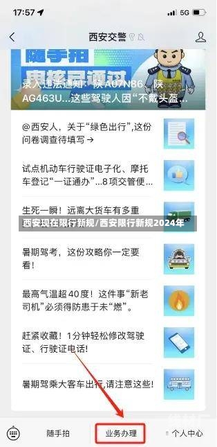 西安现在限行新规/西安限行新规2024年