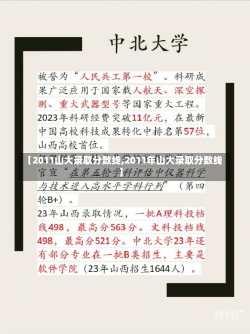 【2011山大录取分数线,2011年山大录取分数线】