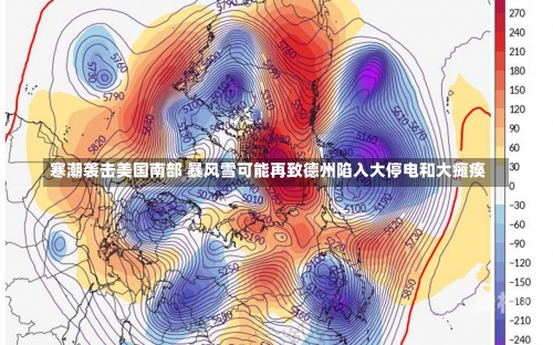 寒潮袭击美国南部 暴风雪可能再致德州陷入大停电和大瘫痪