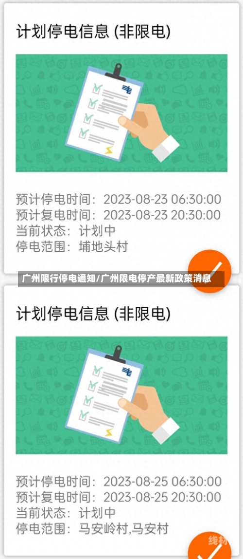 广州限行停电通知/广州限电停产最新政策消息