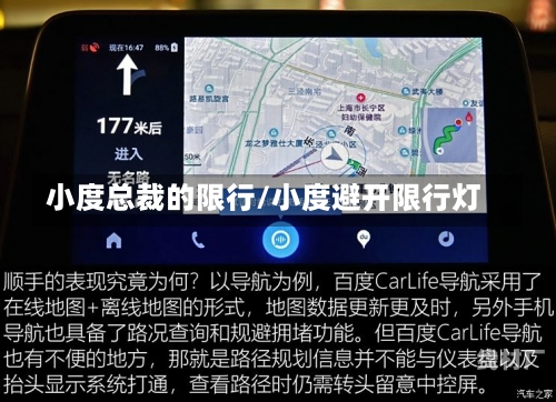 小度总裁的限行/小度避开限行灯