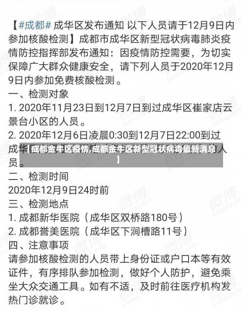 【成都金牛区疫情,成都金牛区新型冠状病毒最新消息】