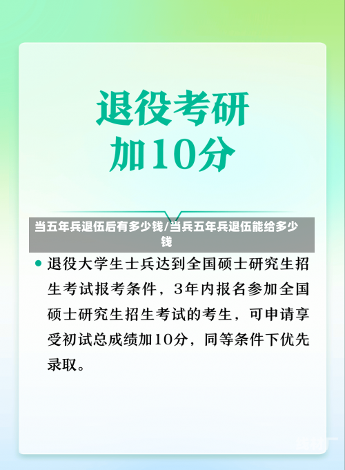 当五年兵退伍后有多少钱/当兵五年兵退伍能给多少钱