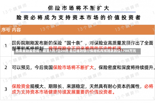 西藏金融监管局：截至1月7日20时 驻日喀则银行保险机构预赔款到位1700万元