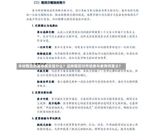 木材期货的基本概念是什么？这种期货对市场参与者有何意义？