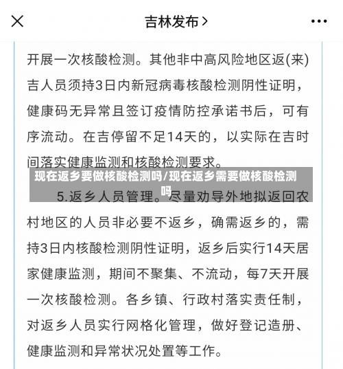 现在返乡要做核酸检测吗/现在返乡需要做核酸检测吗