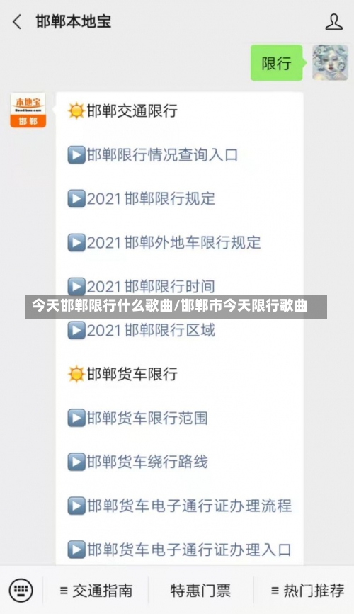 今天邯郸限行什么歌曲/邯郸市今天限行歌曲