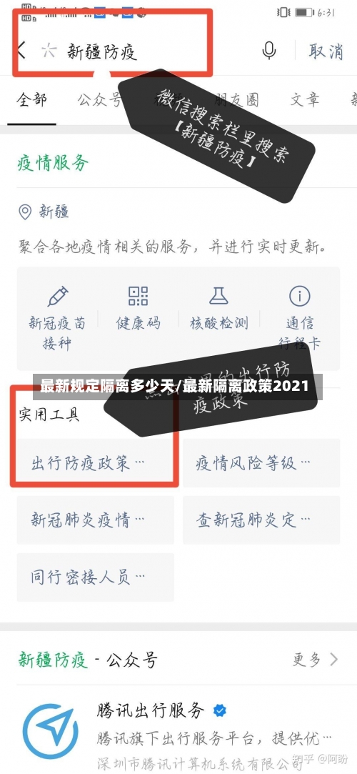 最新规定隔离多少天/最新隔离政策2021