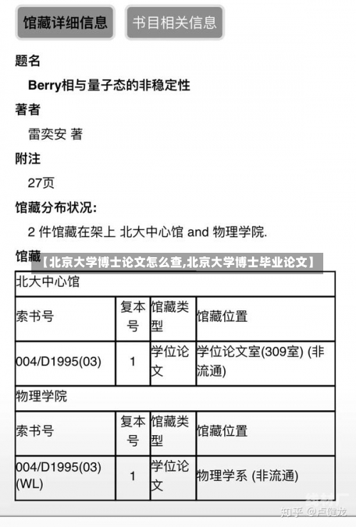 【北京大学博士论文怎么查,北京大学博士毕业论文】