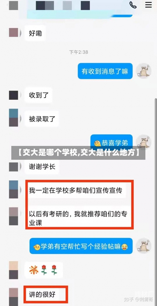 【交大是哪个学校,交大是什么地方】