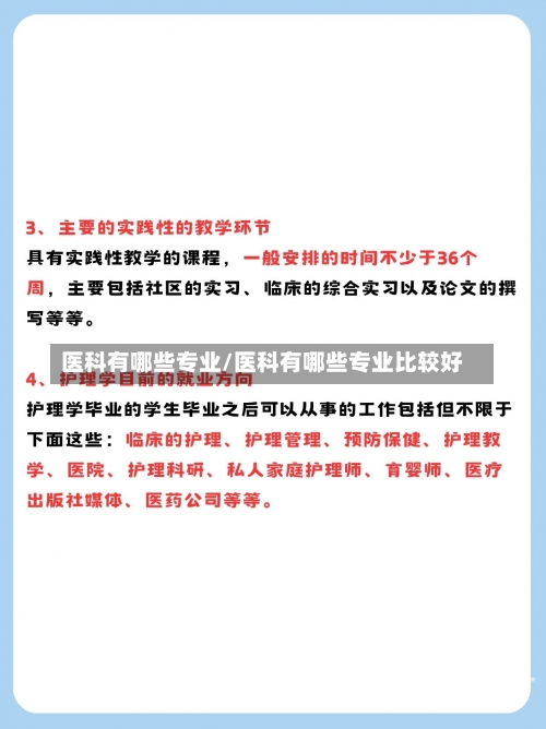 医科有哪些专业/医科有哪些专业比较好