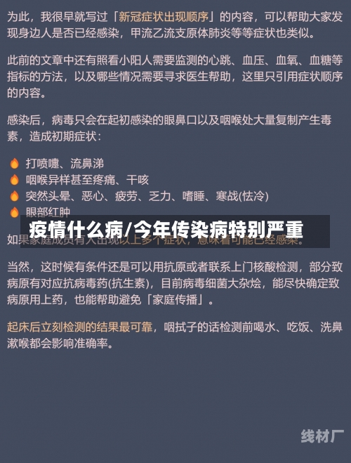 疫情什么病/今年传染病特别严重