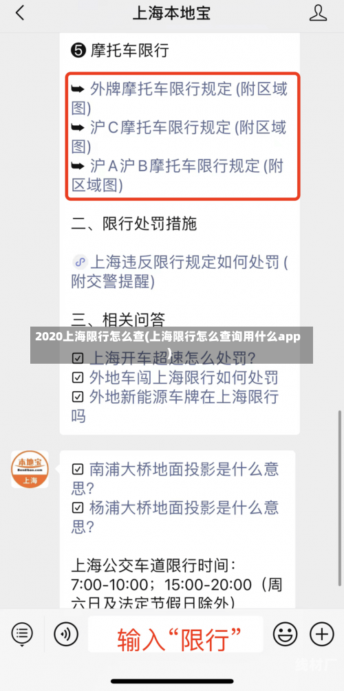 2020上海限行怎么查(上海限行怎么查询用什么app)