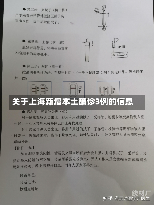 关于上海新增本土确诊3例的信息