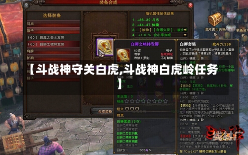 【斗战神守关白虎,斗战神白虎岭任务】