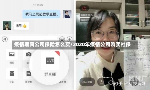 疫情期间公司保险怎么买/2020年疫情公司购买社保