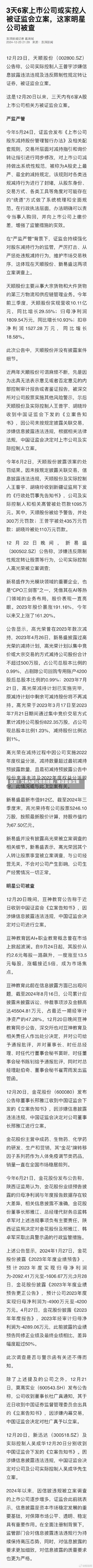 突发！又有A股公司总经理，被证监会立案！