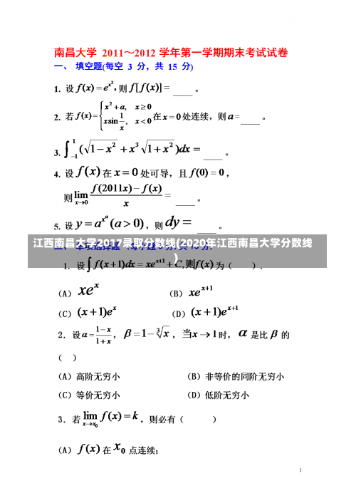 江西南昌大学2017录取分数线(2020年江西南昌大学分数线)