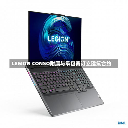 LEGION CONSO附属与承包商订立建筑合约