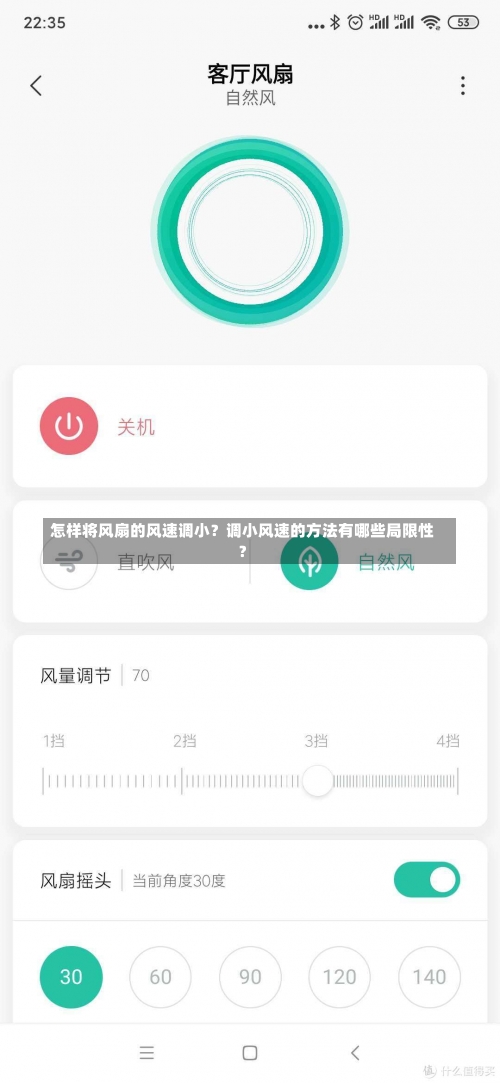 怎样将风扇的风速调小？调小风速的方法有哪些局限性？