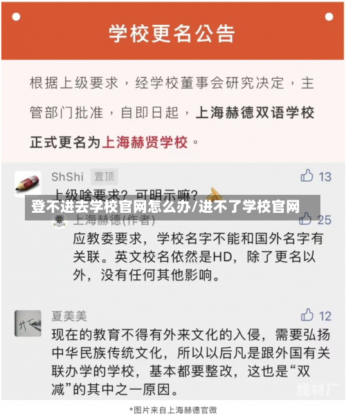 登不进去学校官网怎么办/进不了学校官网