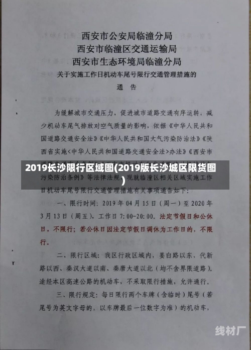 2019长沙限行区域图(2019版长沙城区限货图)