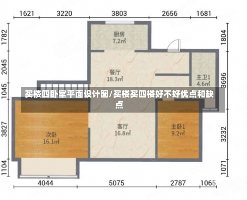 买楼四卧室平面设计图/买楼买四楼好不好优点和缺点