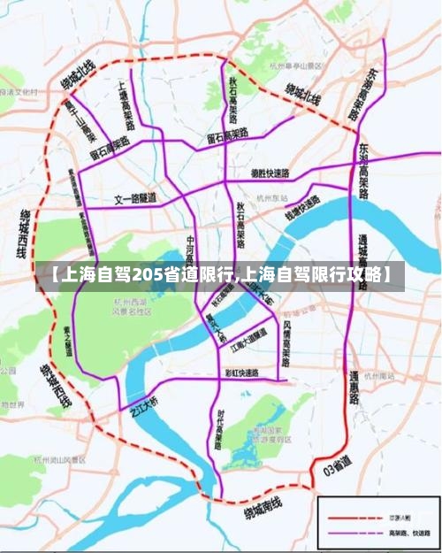 【上海自驾205省道限行,上海自驾限行攻略】