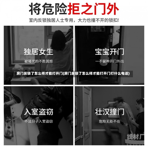 房门反锁了怎么样才能打开门(房门反锁了怎么样才能打开门打什么电话)