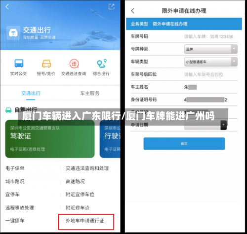 厦门车辆进入广东限行/厦门车牌能进广州吗