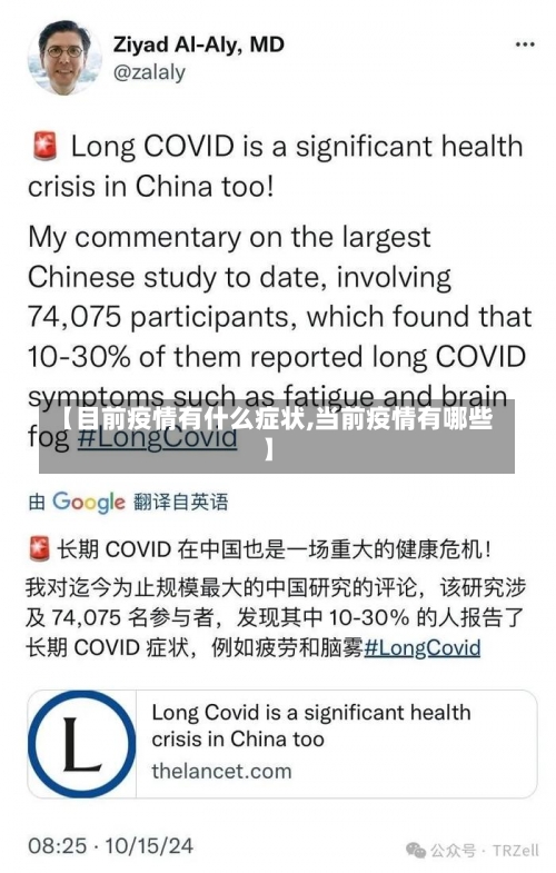 【目前疫情有什么症状,当前疫情有哪些】