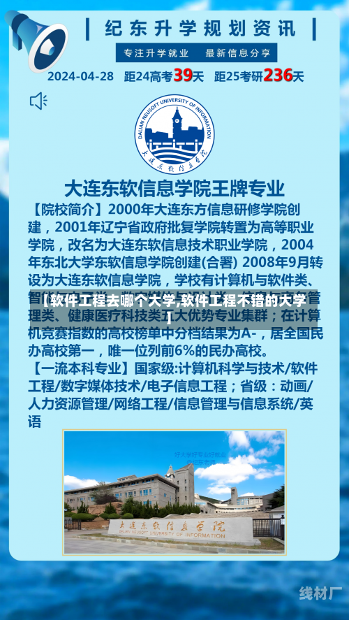 【软件工程去哪个大学,软件工程不错的大学】