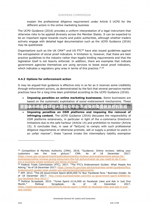 欧盟表示将继续评估大型社交平台 不会受到美国新政府的影响