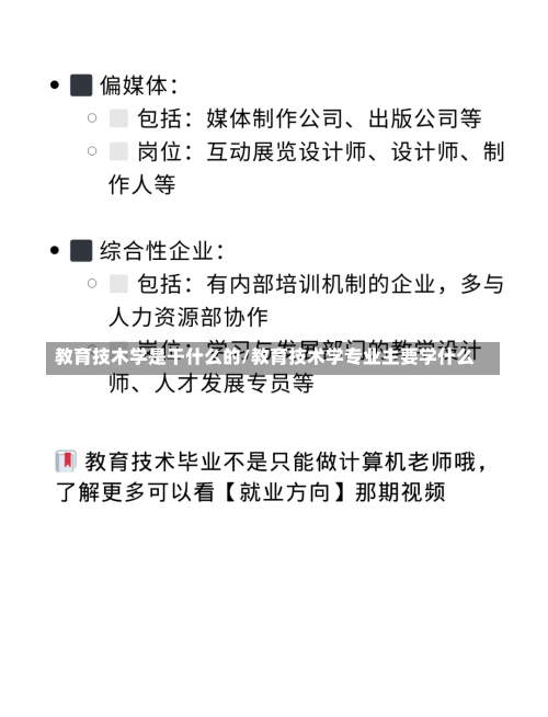 教育技木学是干什么的/教育技术学专业主要学什么