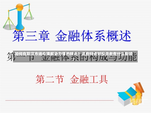 如何在期货市场中理解动力煤的特点？这些特点对投资者有什么影响？