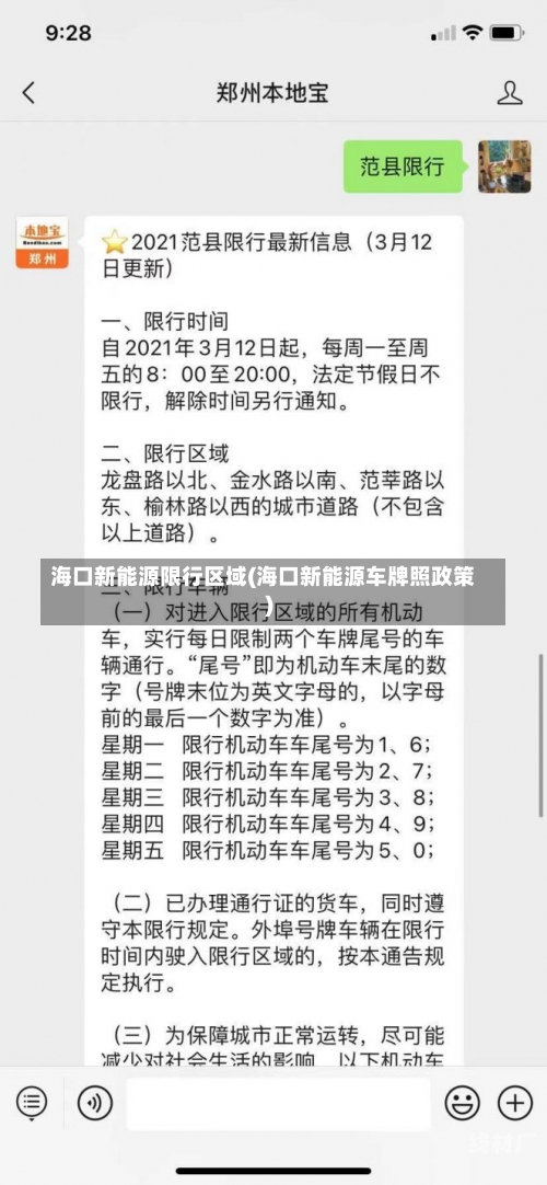 海口新能源限行区域(海口新能源车牌照政策)